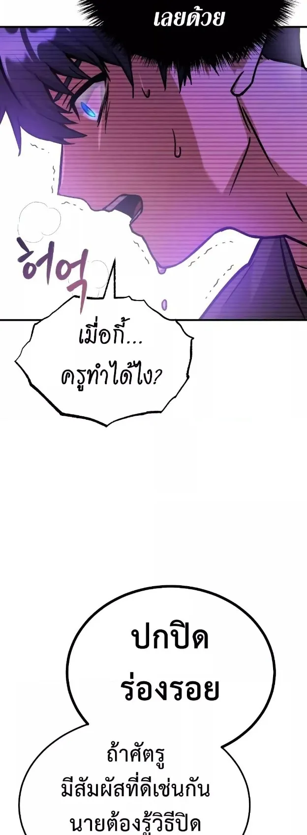 Genius of the Unique Lineage ตอนที่ 7 หน้า 39