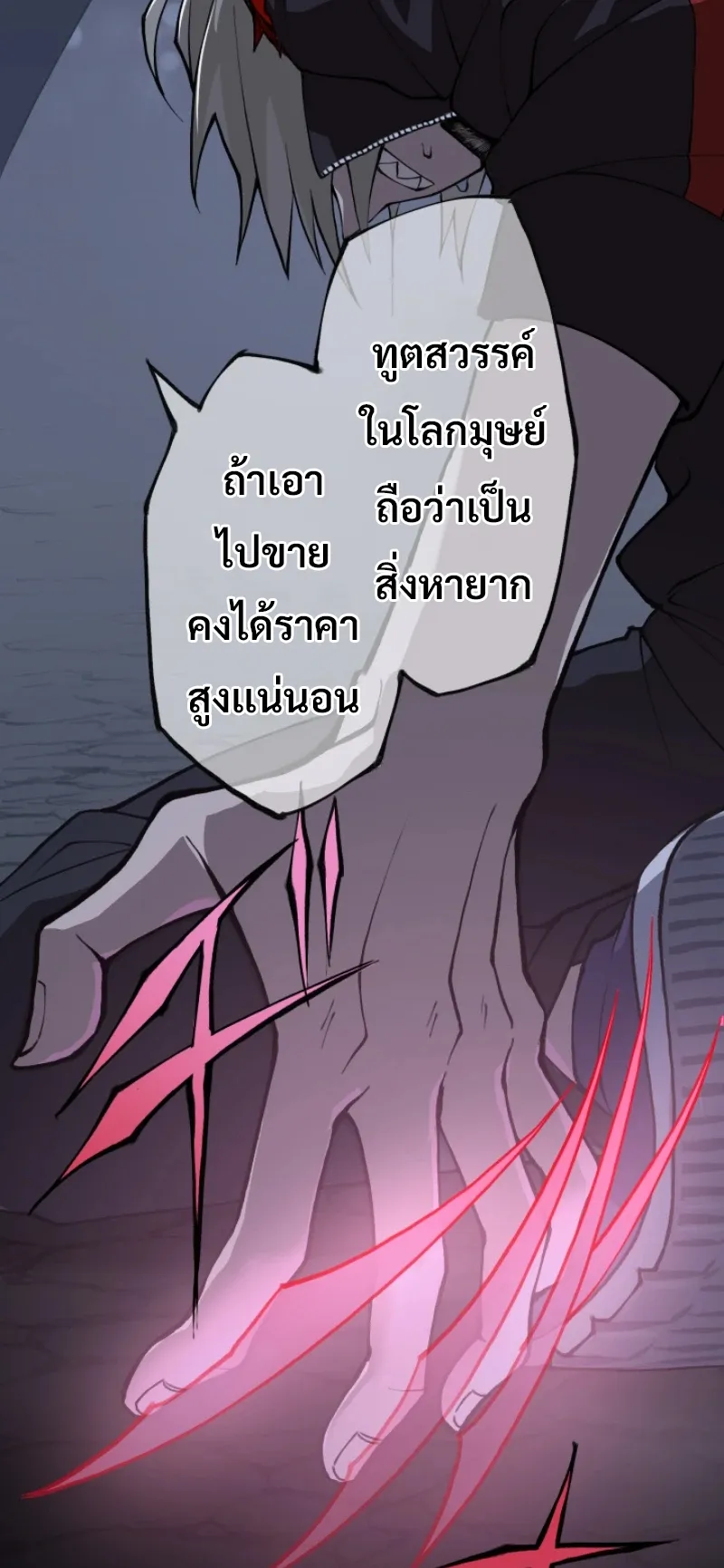God Killing ตอนที่ 3 หน้า 77