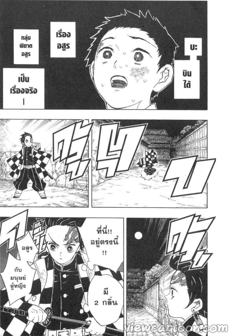 Kimetsu no yaiba ตอนที่ 10 หน้า 11