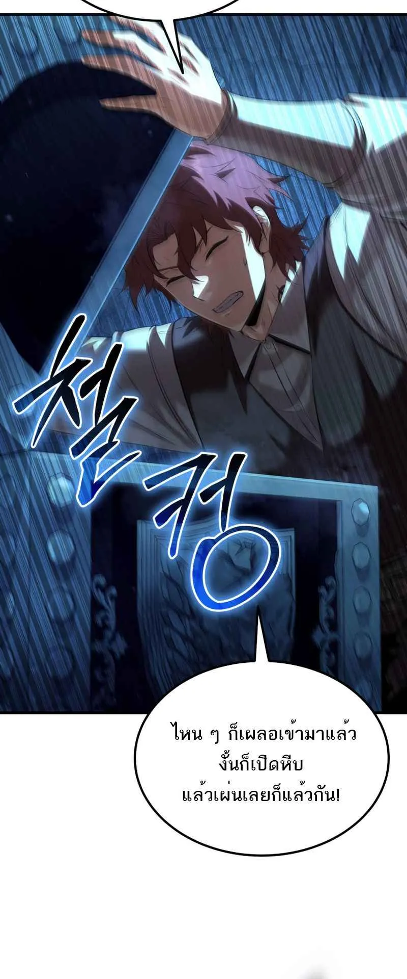 The Fox-Eyed Villain of the Demon Academy ตอนที่ 3 หน้า 82