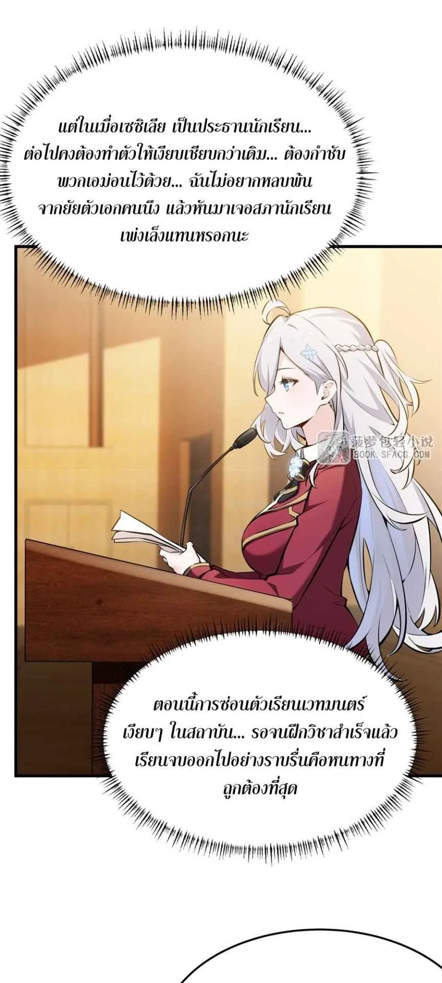The Yellow-Haired Villain in Female Main Character’s Novel Wants Happiness ตอนที่ 45 หน้า 22