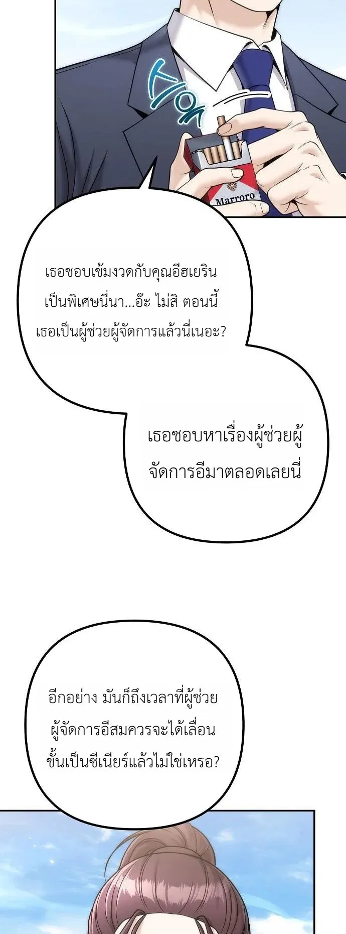The Money Keeps Piling Up Even If I Spend It ตอนที่ 6 หน้า 68