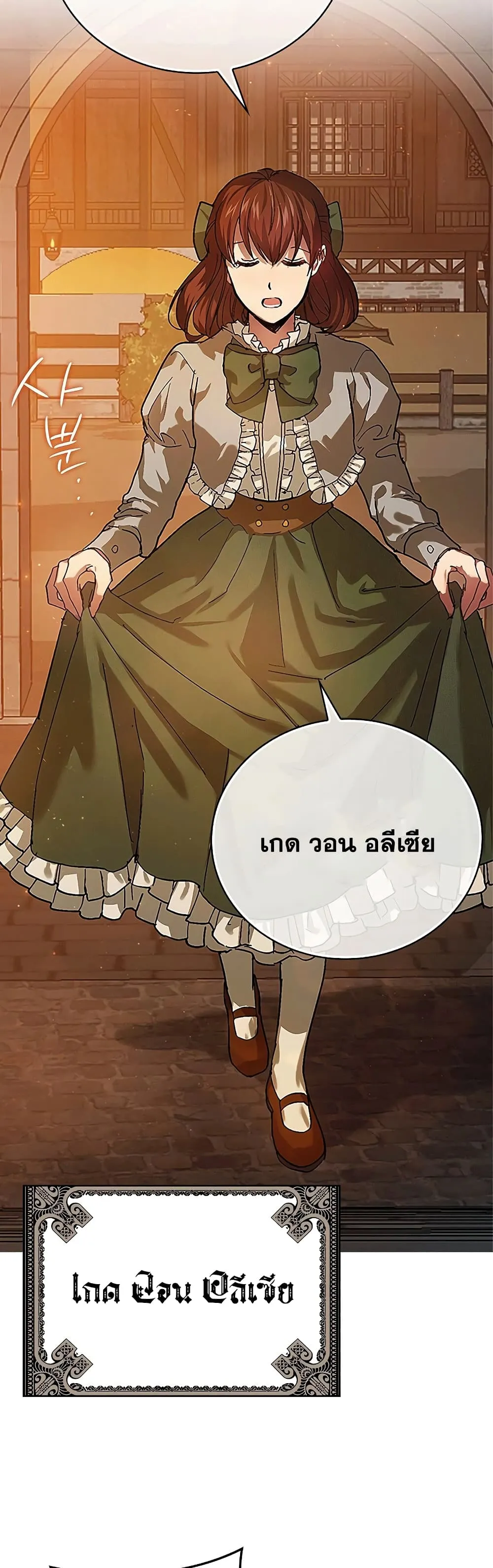 To Hell With Being A Saint ตอนที่ 4 หน้า 31