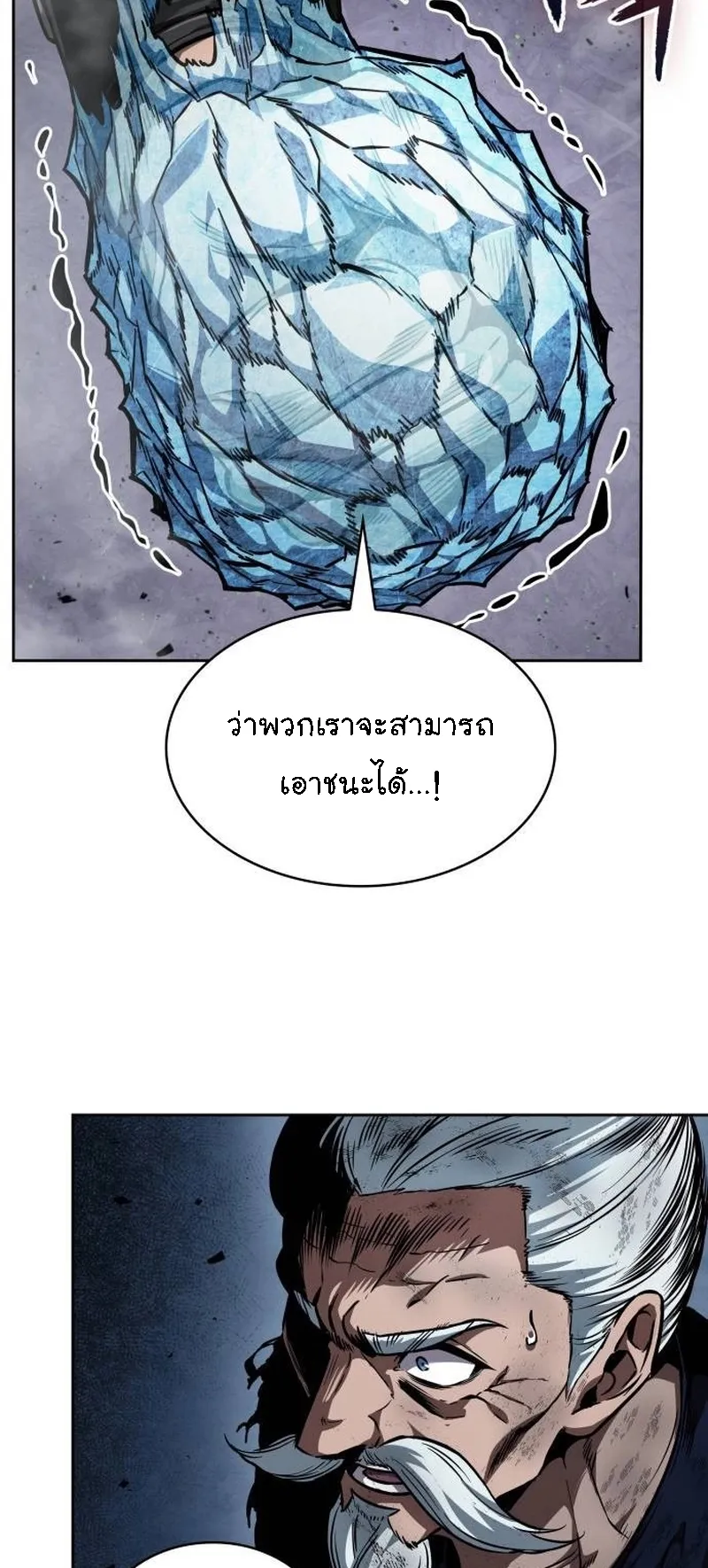 Nano Machine Chapter 268 หน้า 18