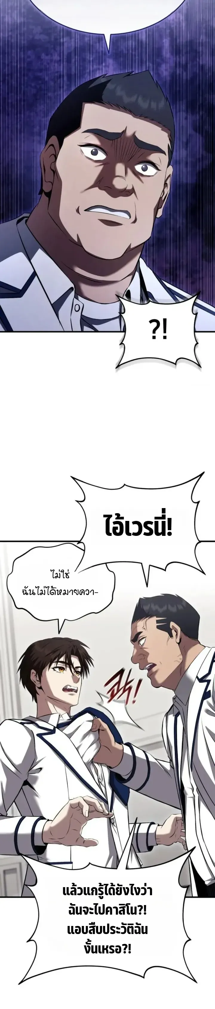 Transcendence Due To A System Error ตอนที่ 6 หน้า 52