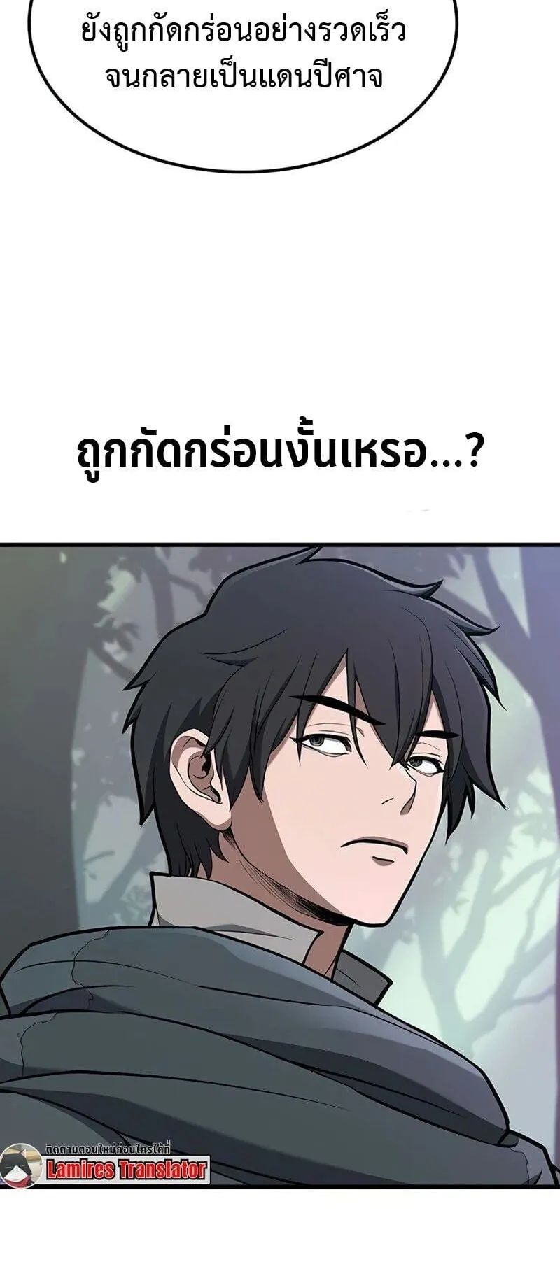 Demonic Beast Hunter Survival Guide ตอนที่ 13 หน้า 10