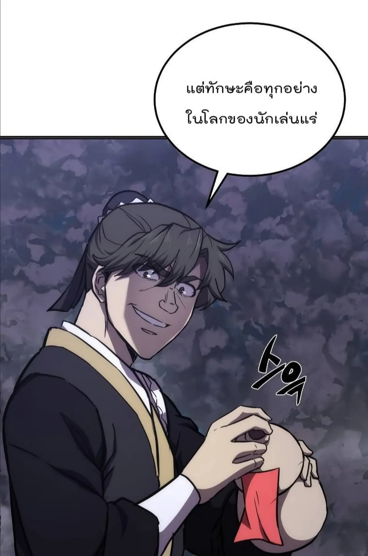 Millennium Spinning ตอนที่ 43 หน้า 86