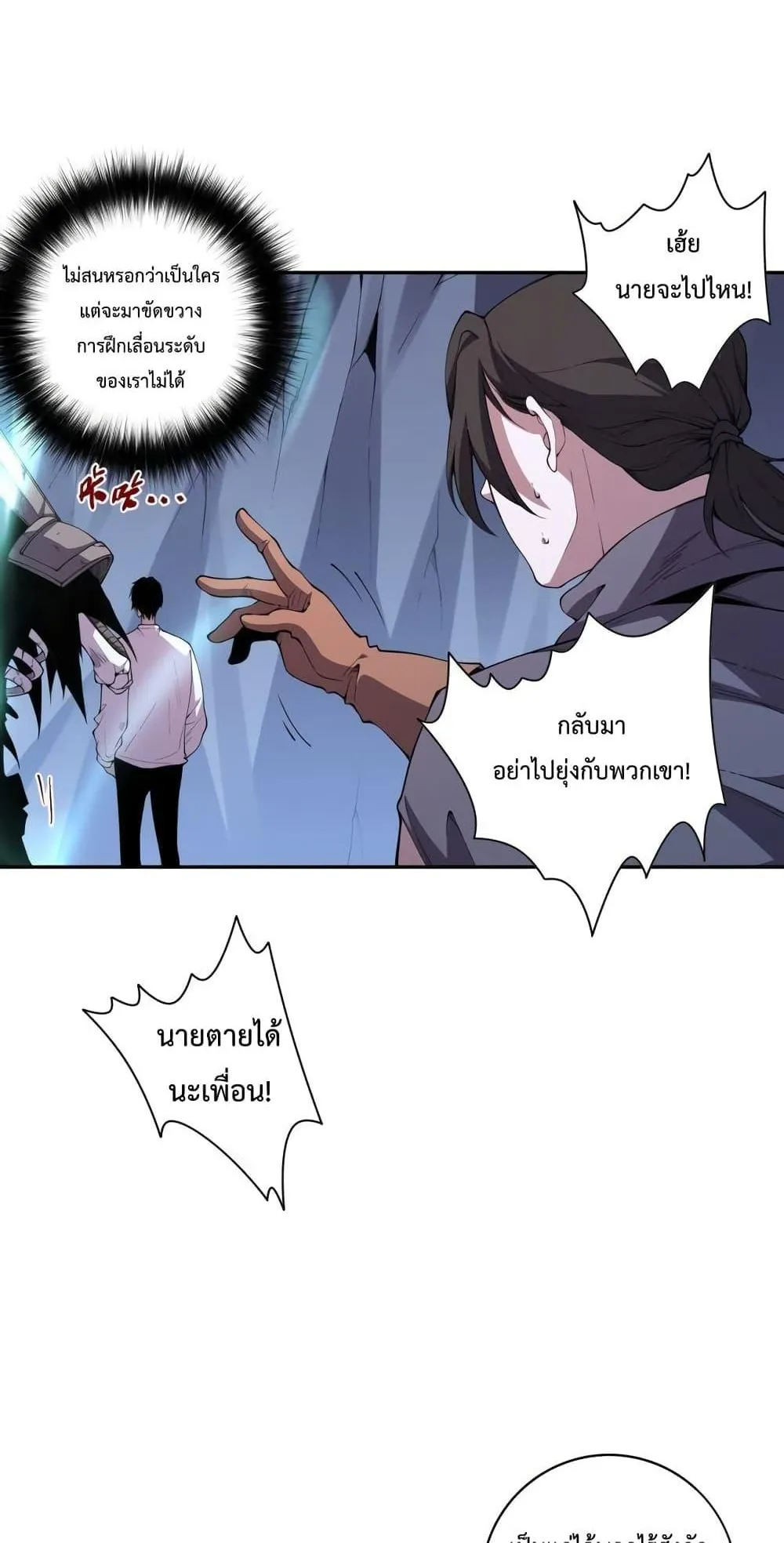 Disastrous Necromancer ตอนที่ 6 หน้า 44