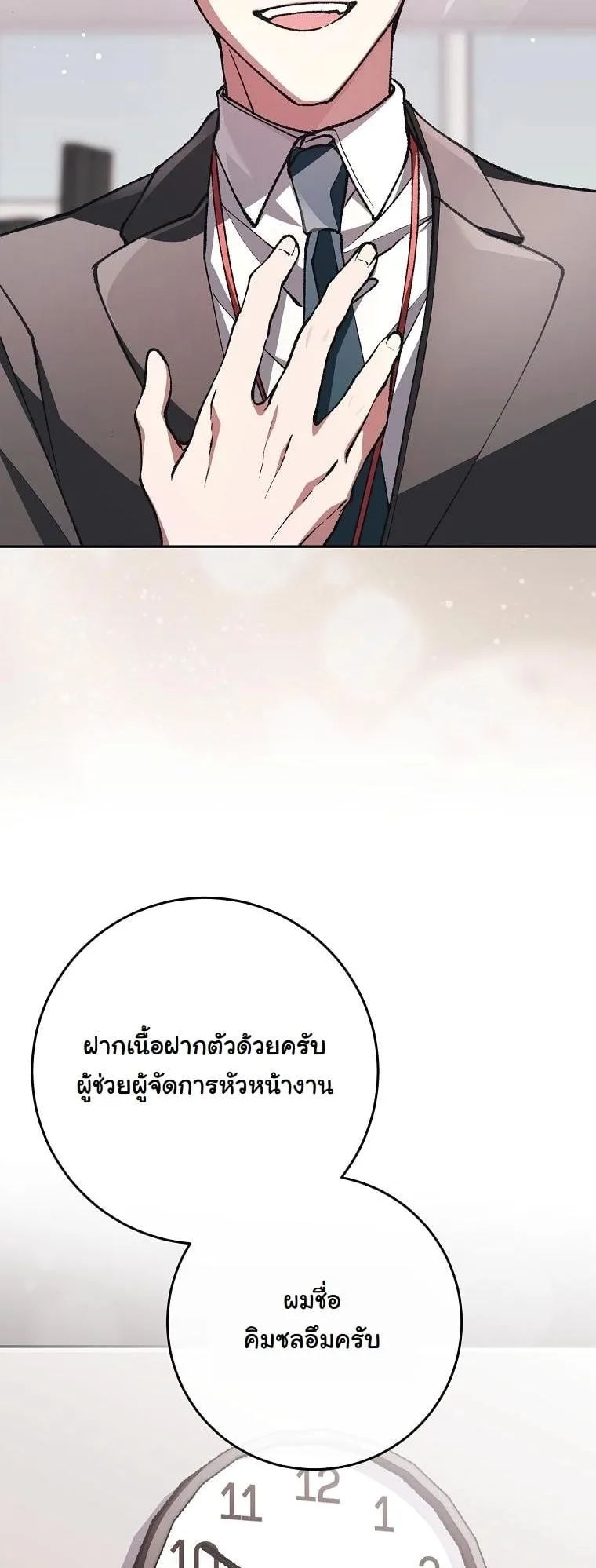 Got Dropped into a Ghost Story, Still Gotta Work ตอนที่ 8 หน้า 5