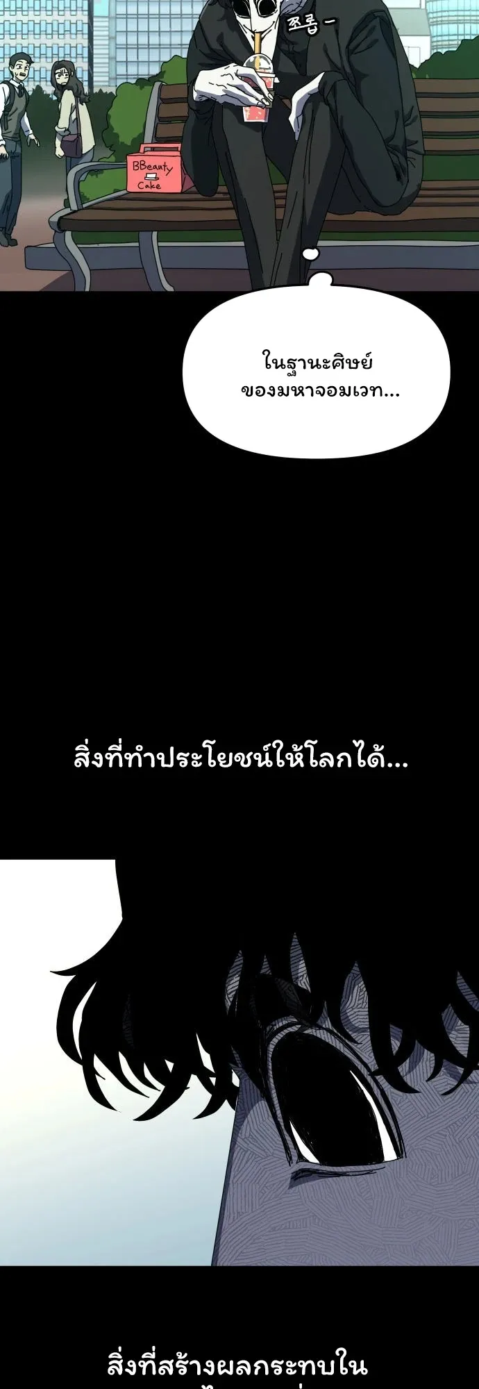 Archmage Curriculum ตอนที่ 1 หน้า 78