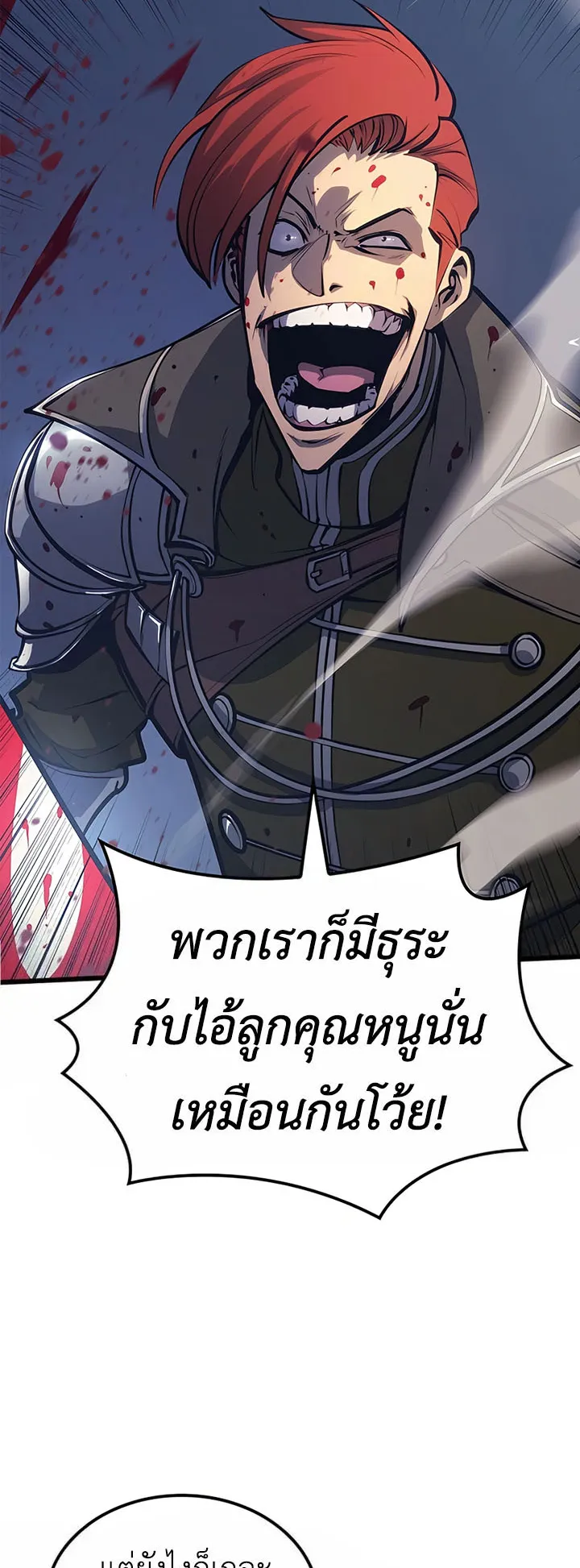 The Count’s Youngest Son is A Player ตอนที่ 7 หน้า 75