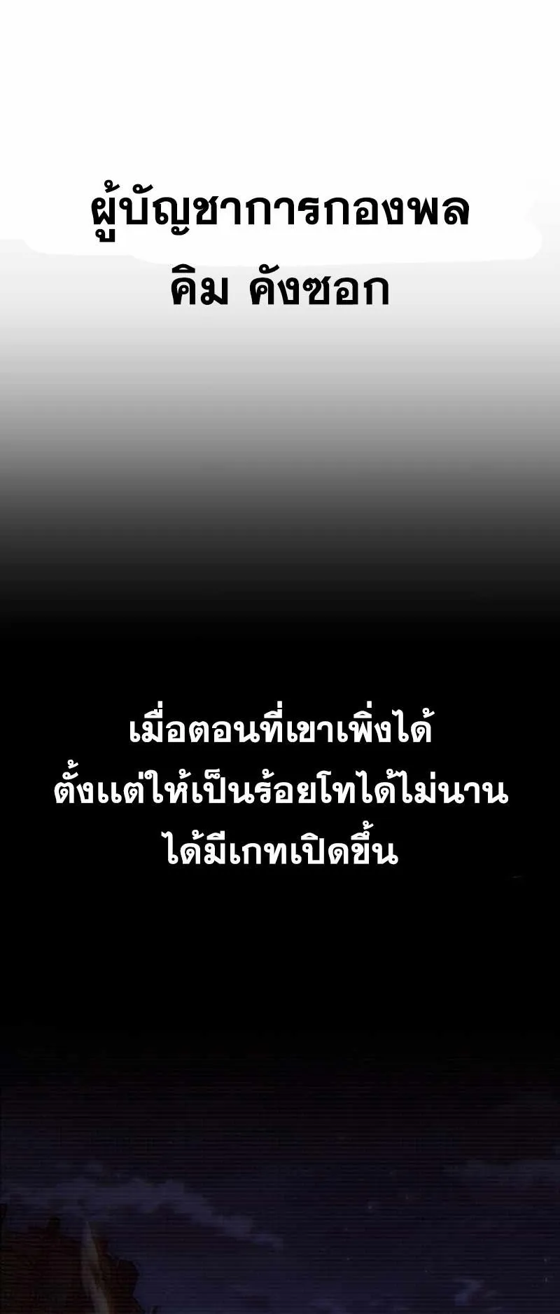Steel-Eating Player ตอนที่ 4 หน้า 46