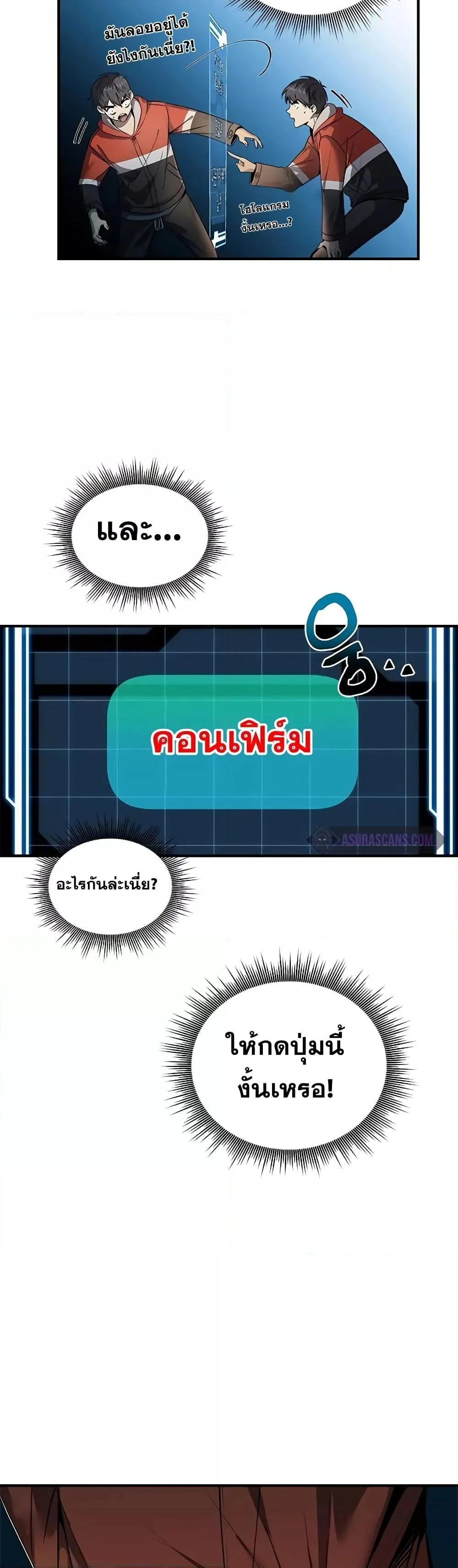 Legendary Ranker’s Comeback ตอนที่ 1 หน้า 21