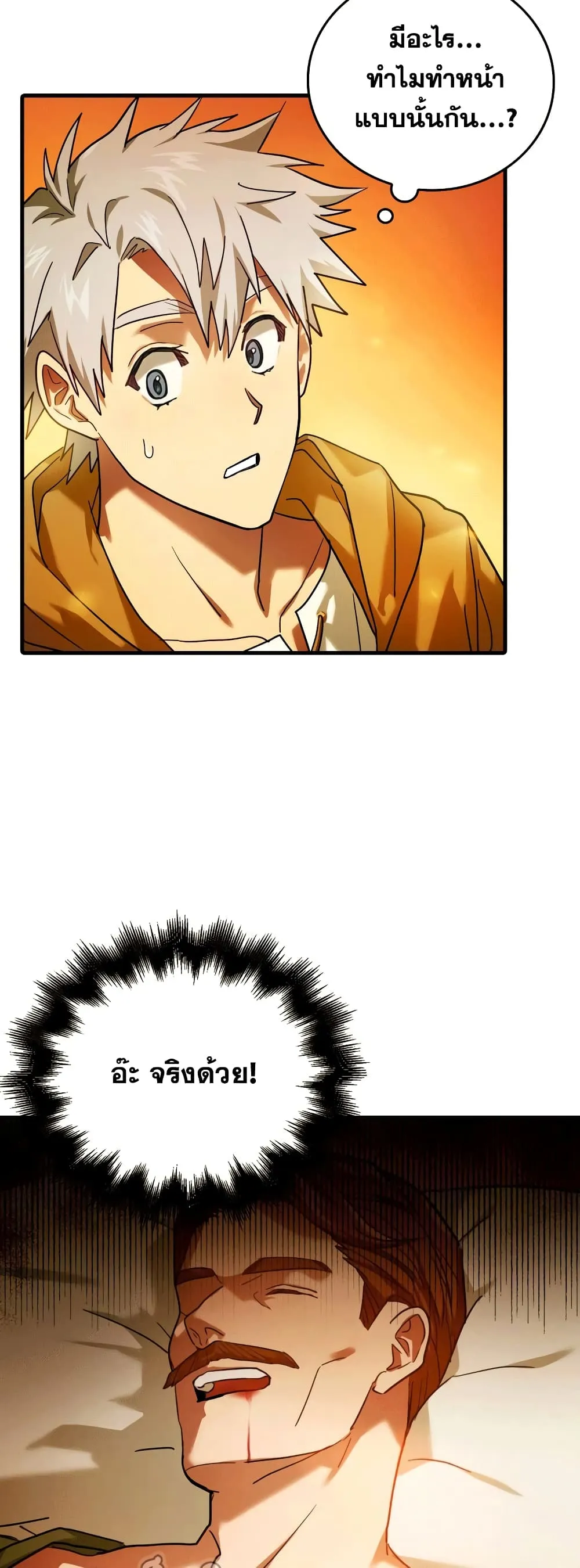 To Hell With Being a Saint, I’m a Doctor ตอนที่ 5 หน้า 42