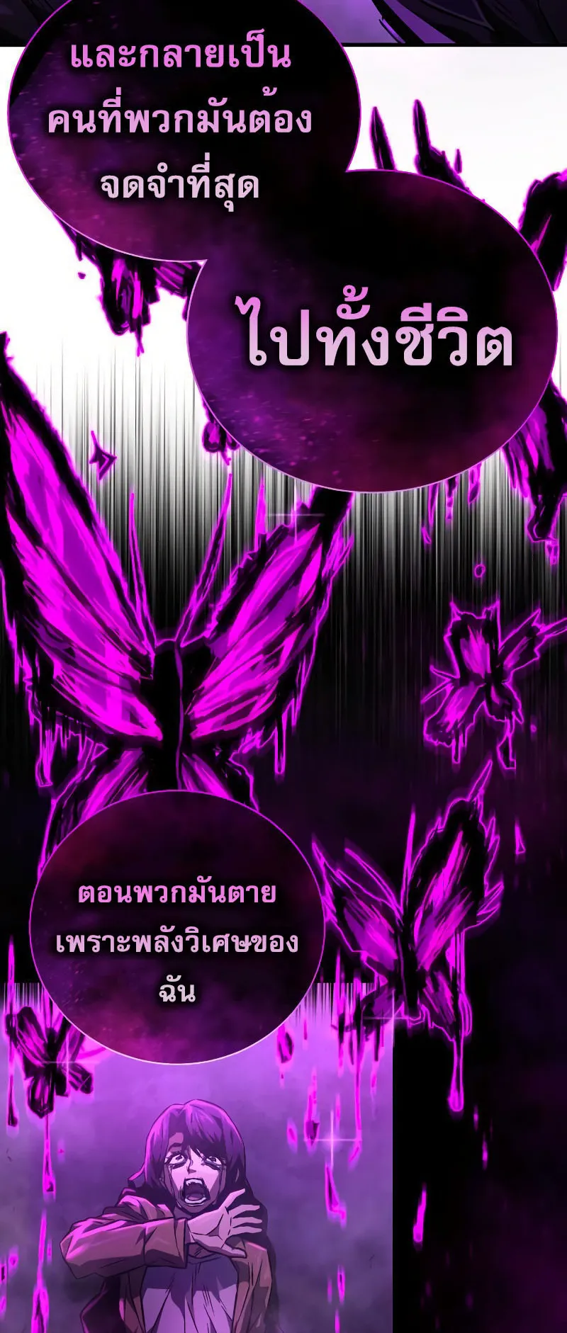 The Executioner ตอนที่ 3 หน้า 54