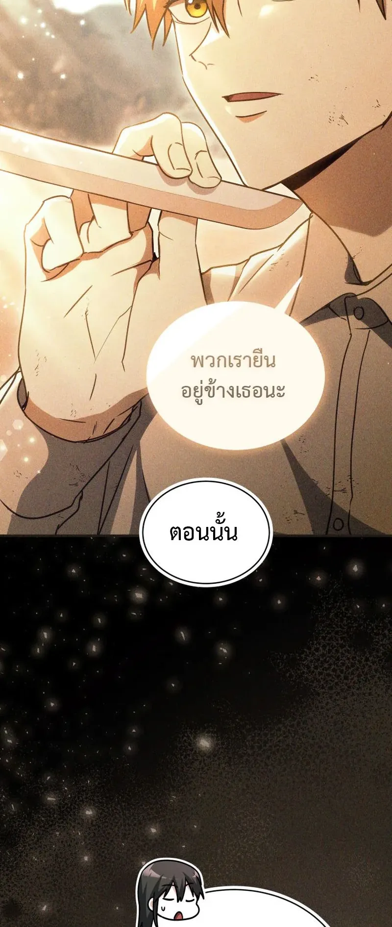 The Ranker Who Just Wants to Retire ตอนที่ 9 หน้า 65