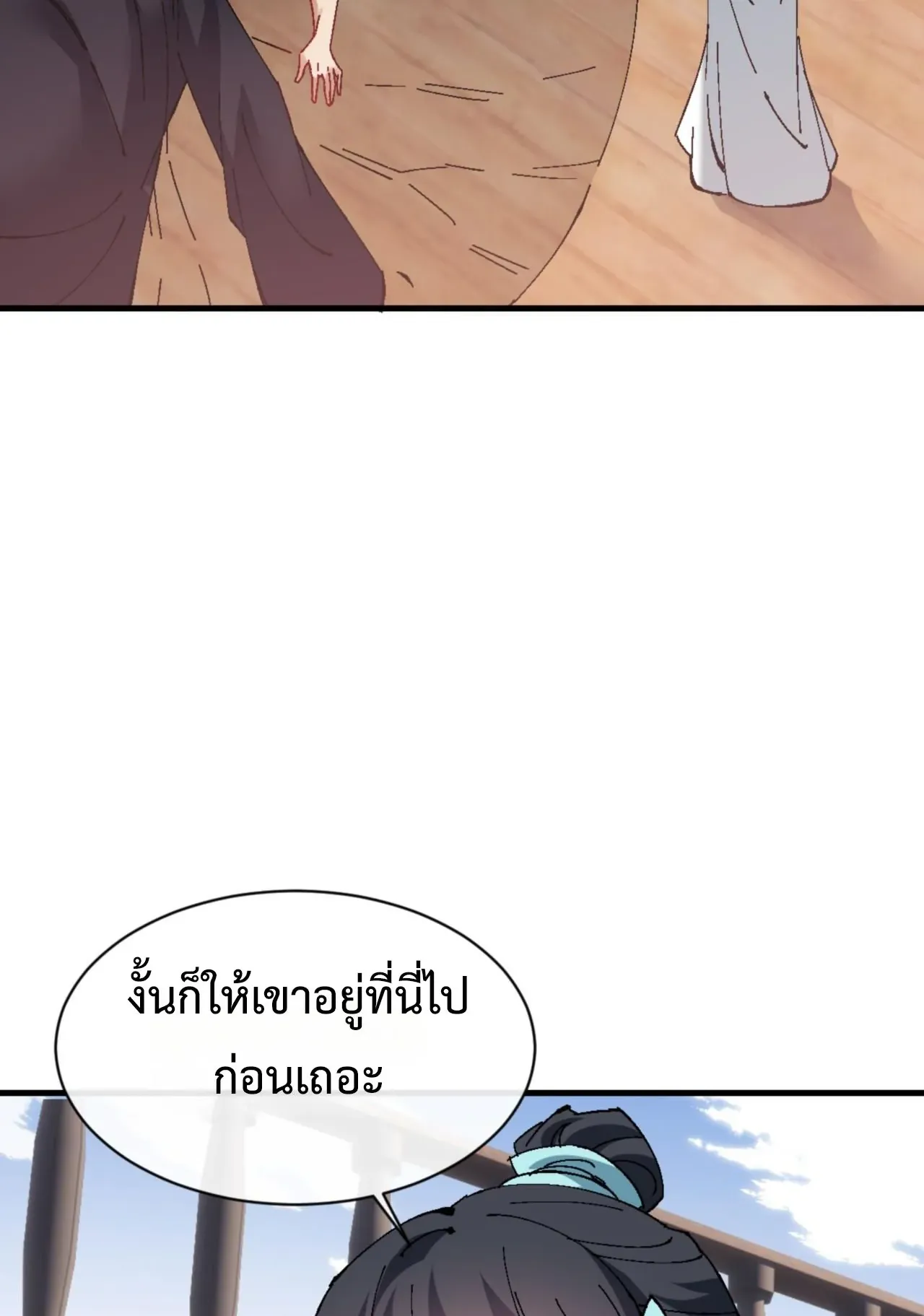 Devious Son of Heaven ตอนที่ 161 หน้า 31
