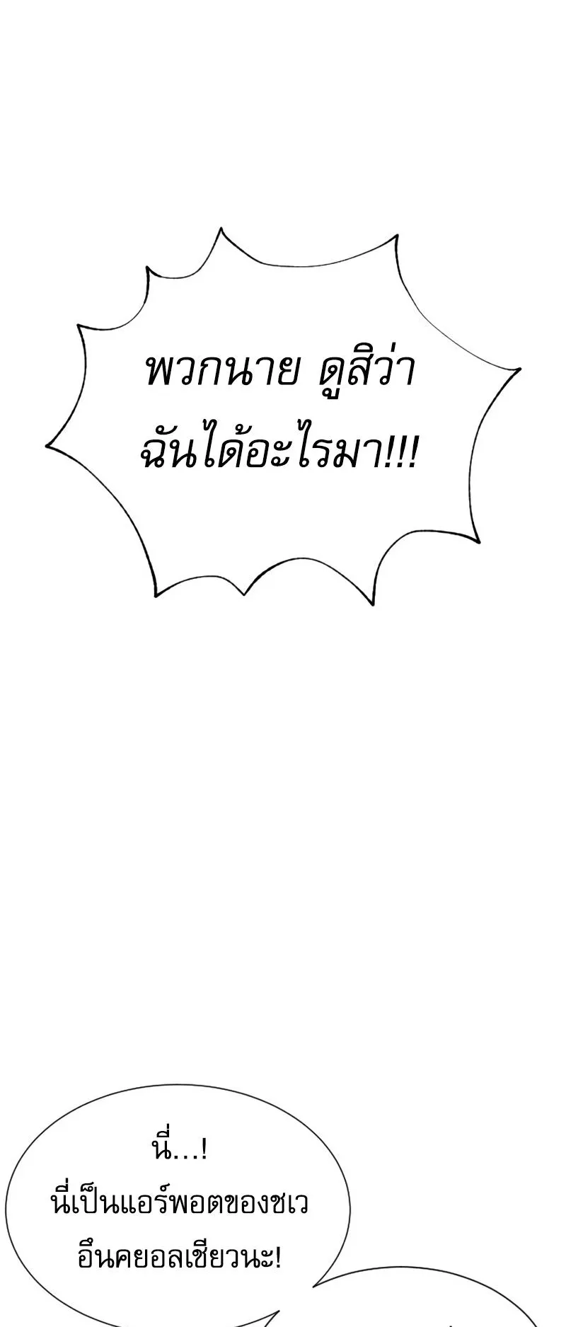 Killer Peter ตอนที่ 7 หน้า 71