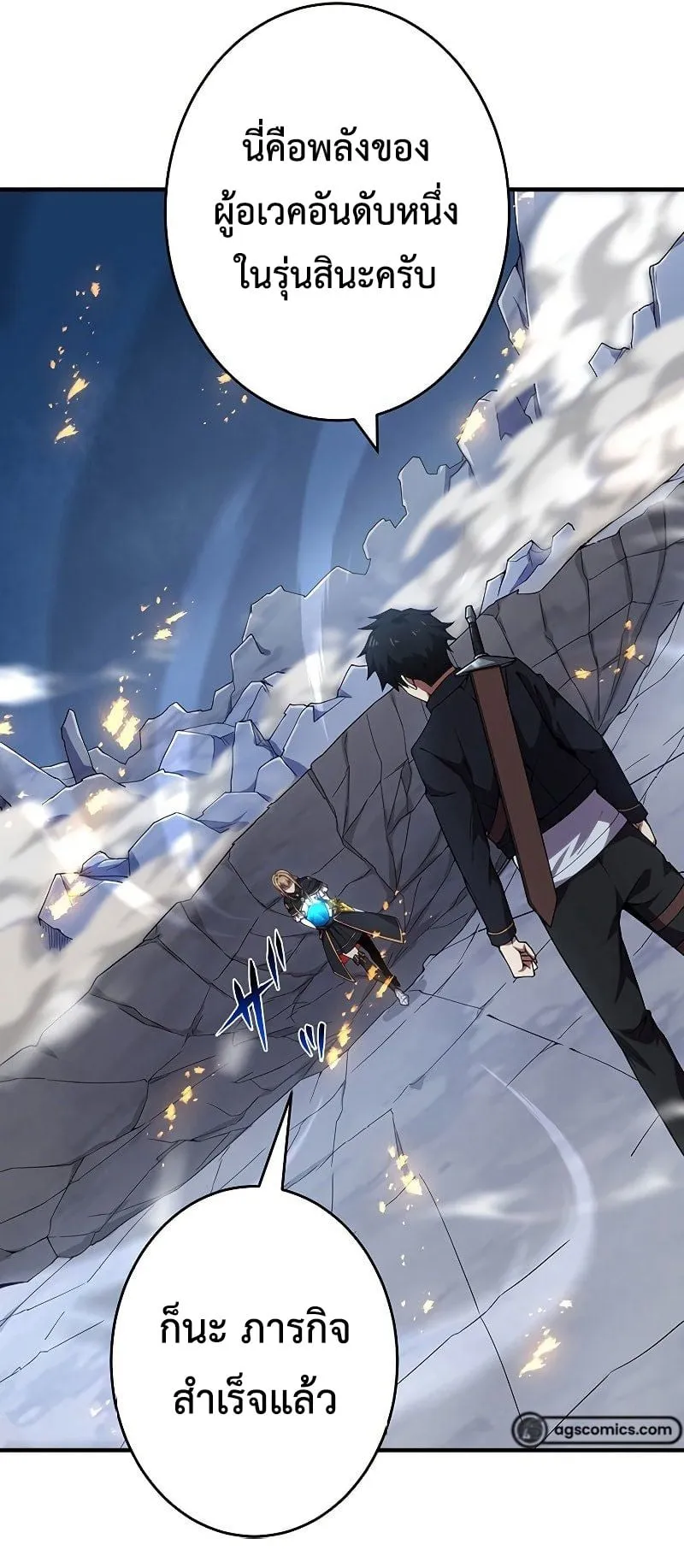 The God-Slaying Copycat ตอนที่ 13 หน้า 59