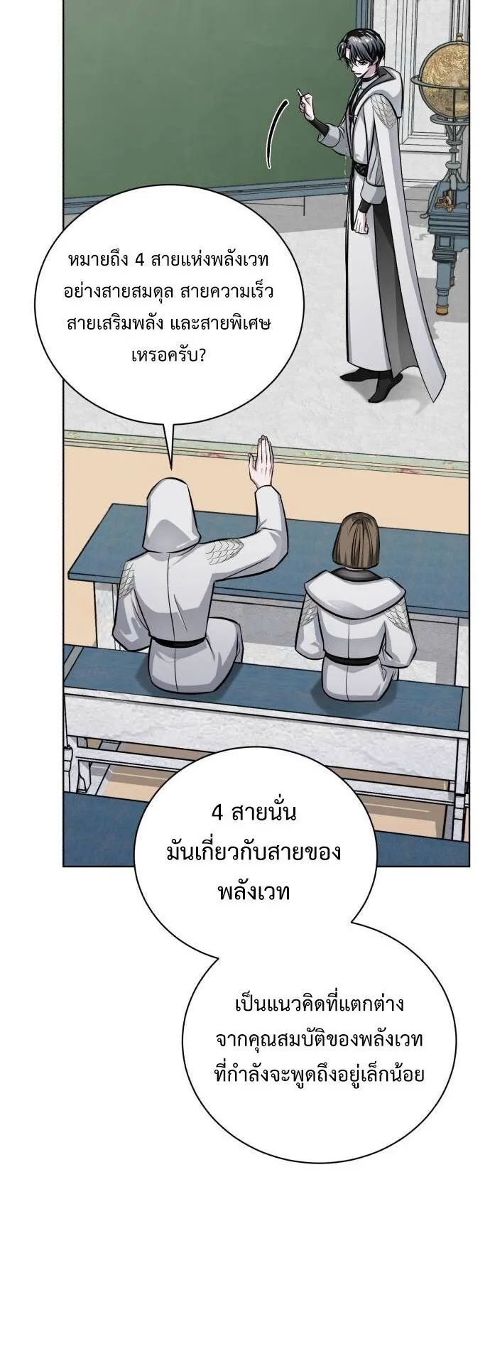 The Magic Tower’s Problem Child ตอนที่ 14 หน้า 70