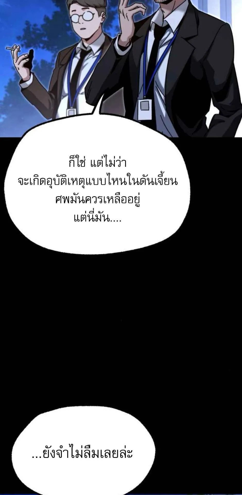 I Took Over The Academy With a Single Sashimi Knife ตอนที่ 35 หน้า 76