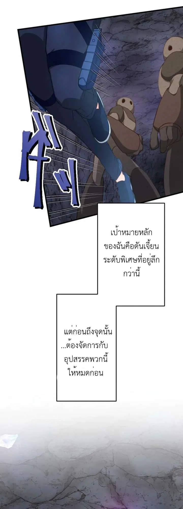 The Akashic Record Which Only I Can Read ตอนที่ 12 หน้า 29