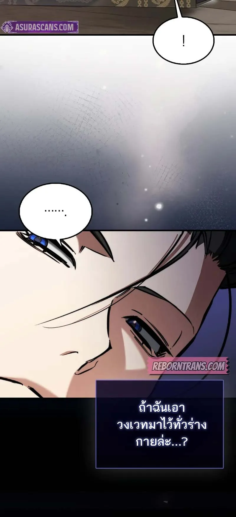 A Villain’s Will to Survive ตอนที่ 5 หน้า 31