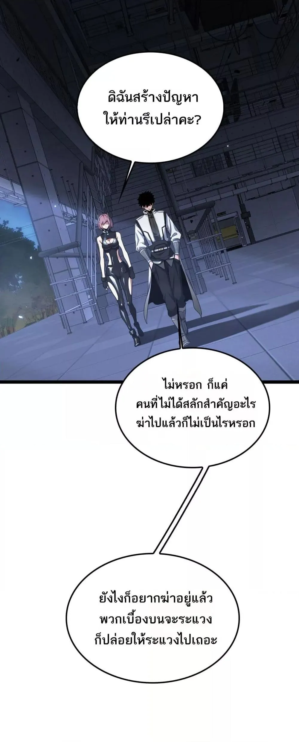 Doomsday Sword God ตอนที่ 47 หน้า 10