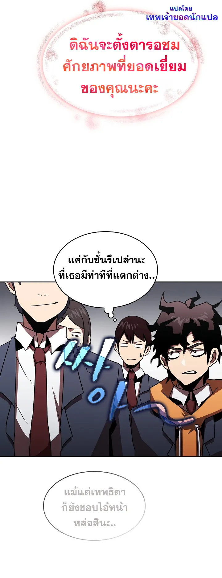 Is This Hero for Real ตอนที่ 1 หน้า 26