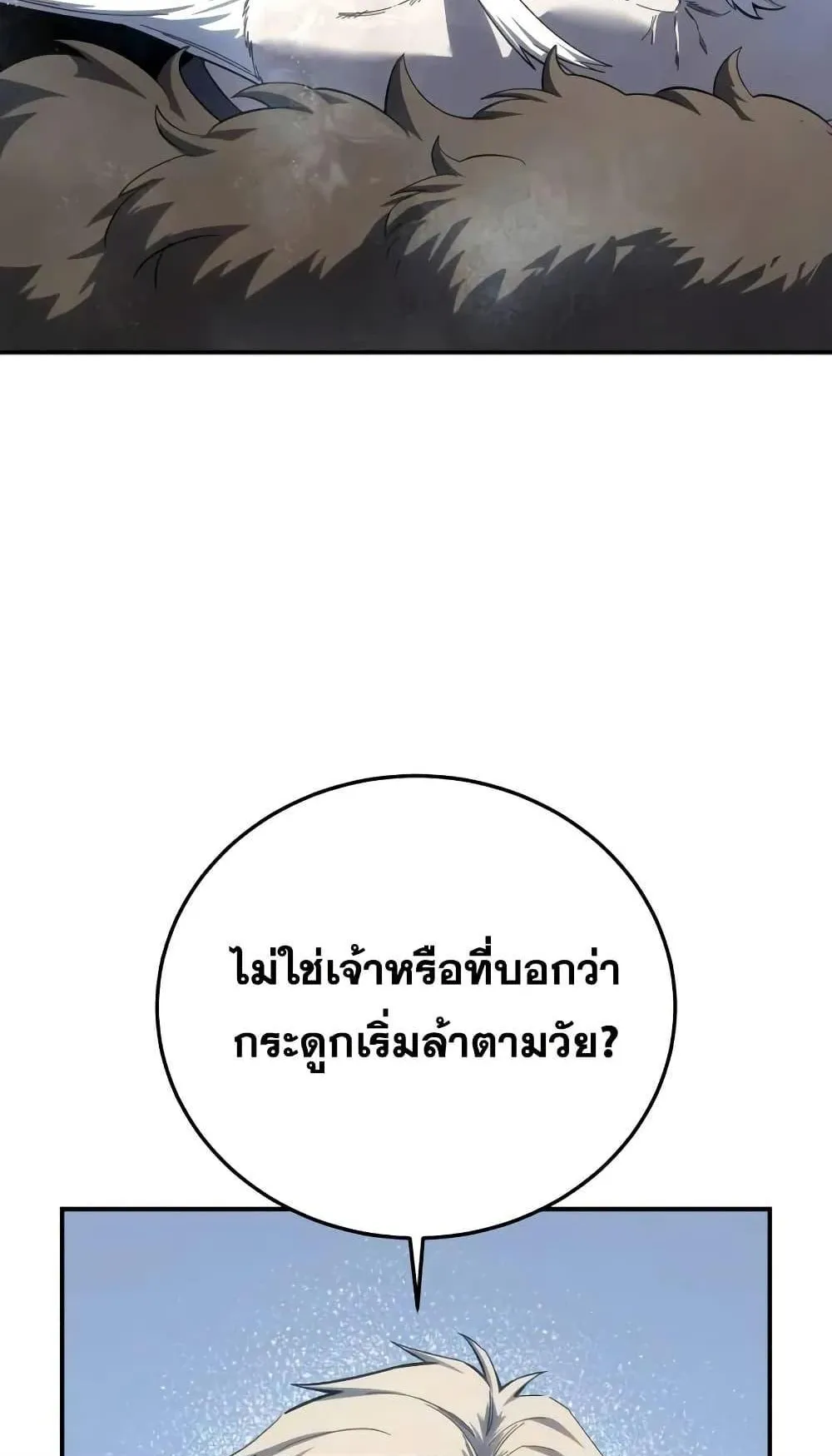 Star-Embracing Swordmaster ตอนที่ 75 หน้า 51