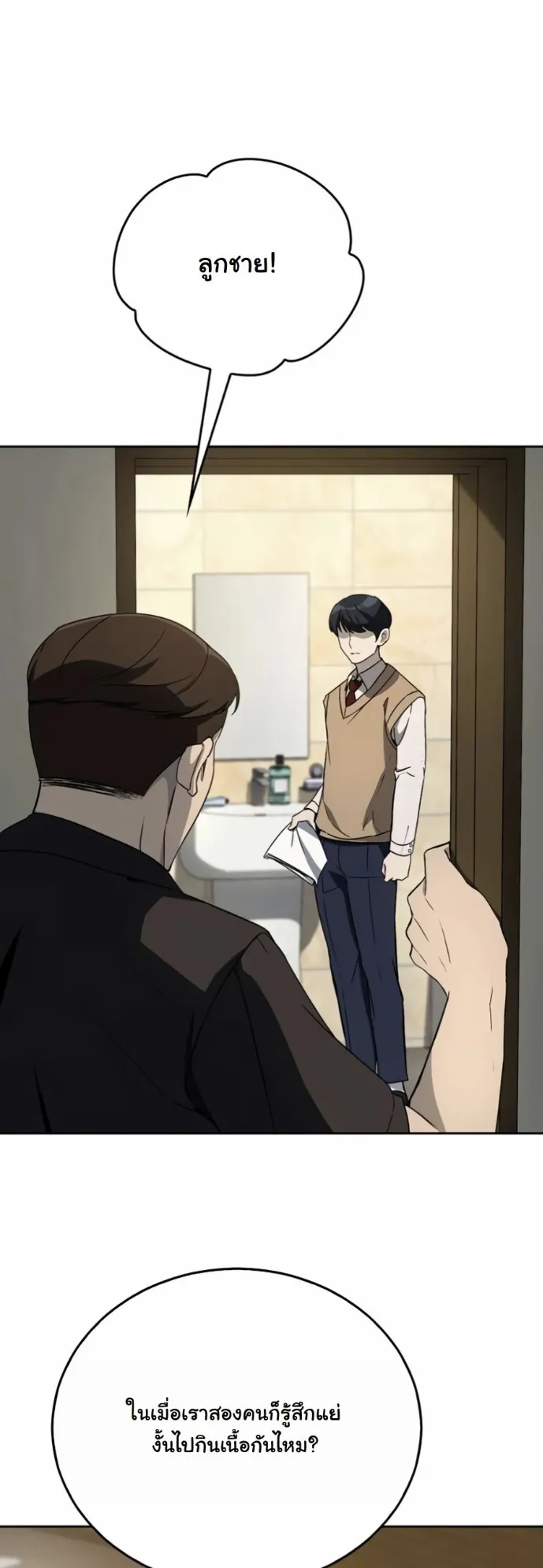A Thousand Faces ตอนที่ 2 หน้า 54