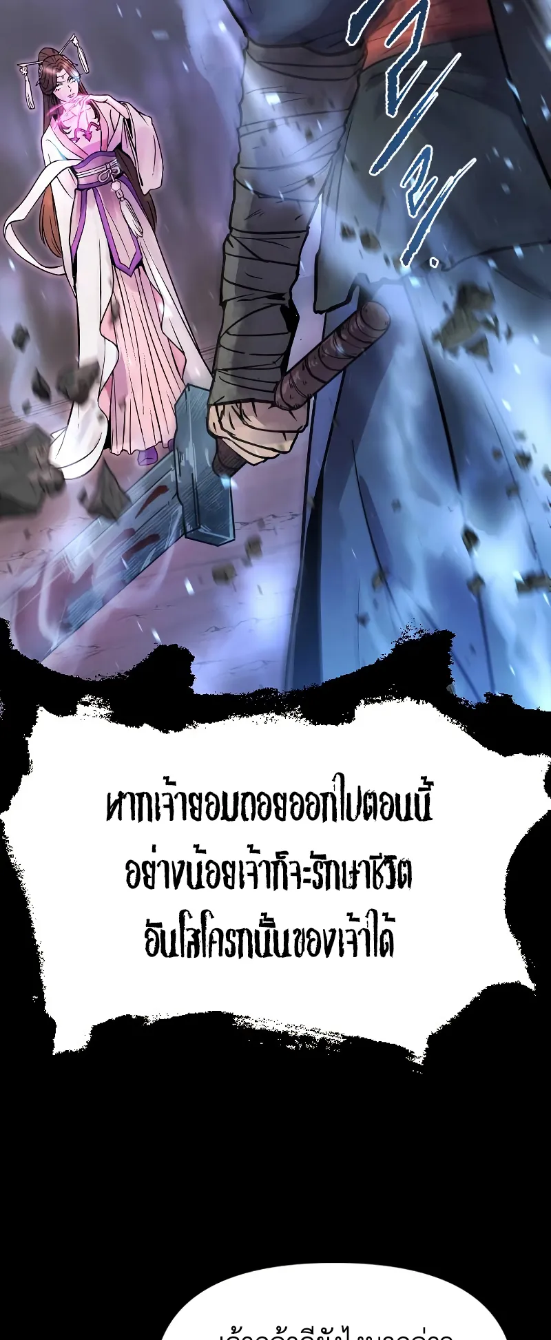 Chronicles of the Demon Faction ตอนที่ 2 หน้า 52