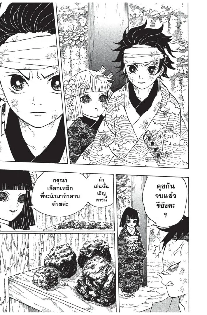 Kimetsu no yaiba ตอนที่ 8 หน้า 21