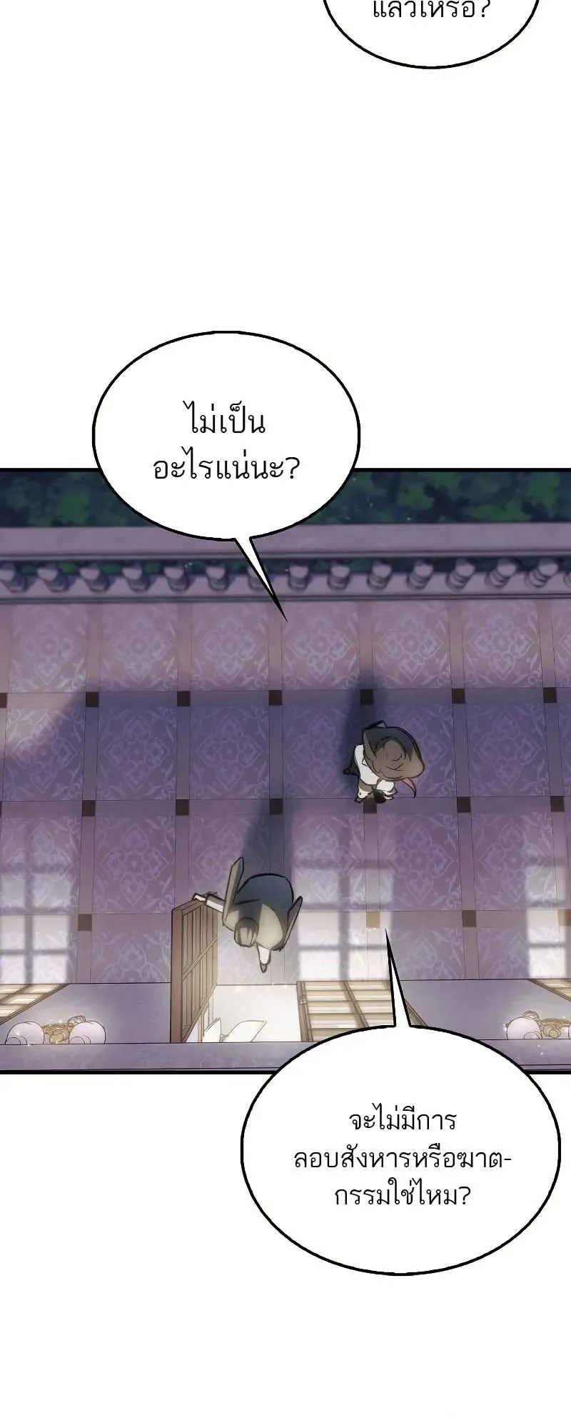 A Villain’s Will to Survive ตอนที่ 8 หน้า 57