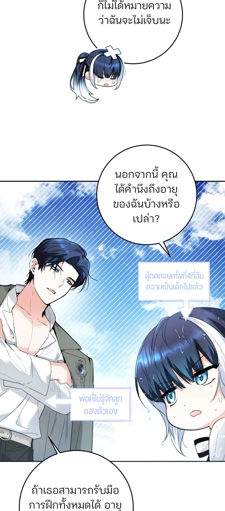 Black Killer Whale Baby ตอนที่ 5 หน้า 23