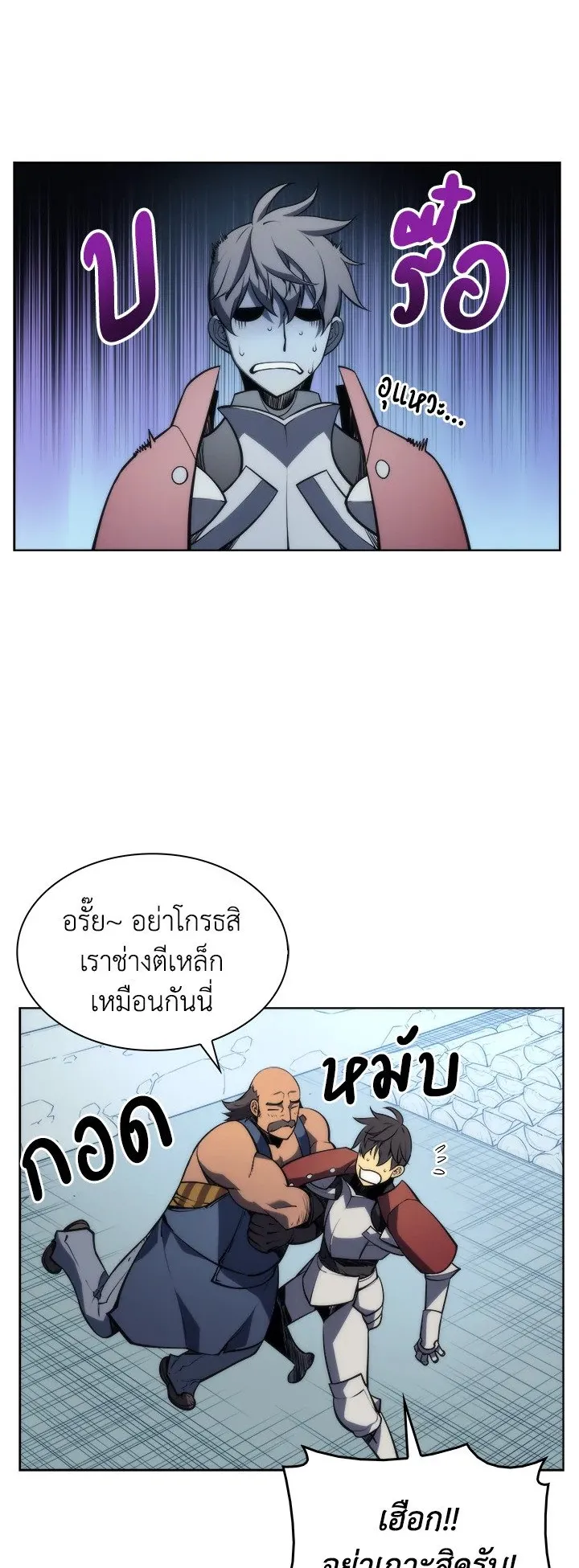 Overgeared ตอนที่ 11 หน้า 8