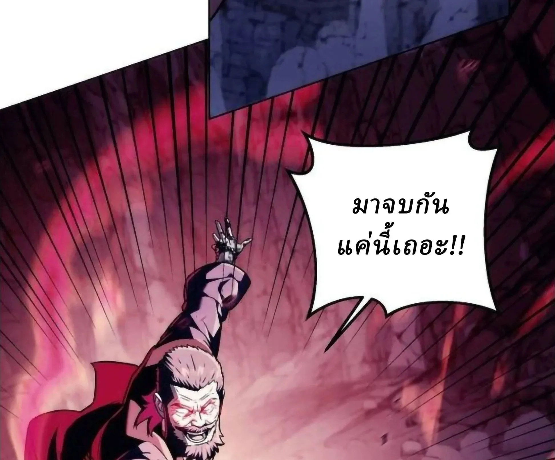 Sichuan’s Supreme King ตอนที่ 18 หน้า 182