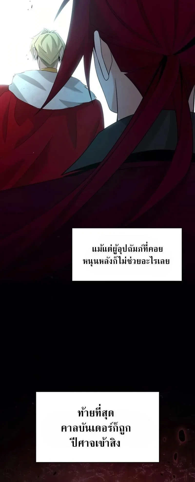 A Cadet Becomes a Prophet ตอนที่ 9 หน้า 20