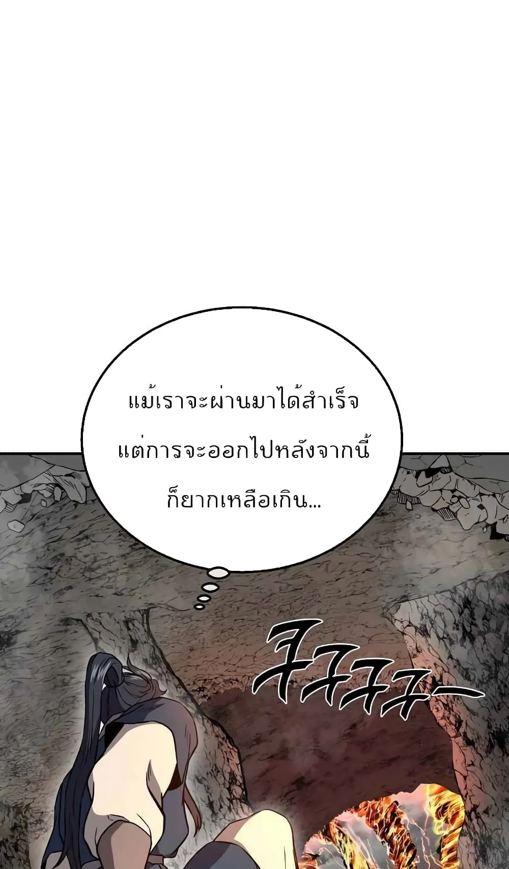 Millennium Spinning ตอนที่ 18 หน้า 58
