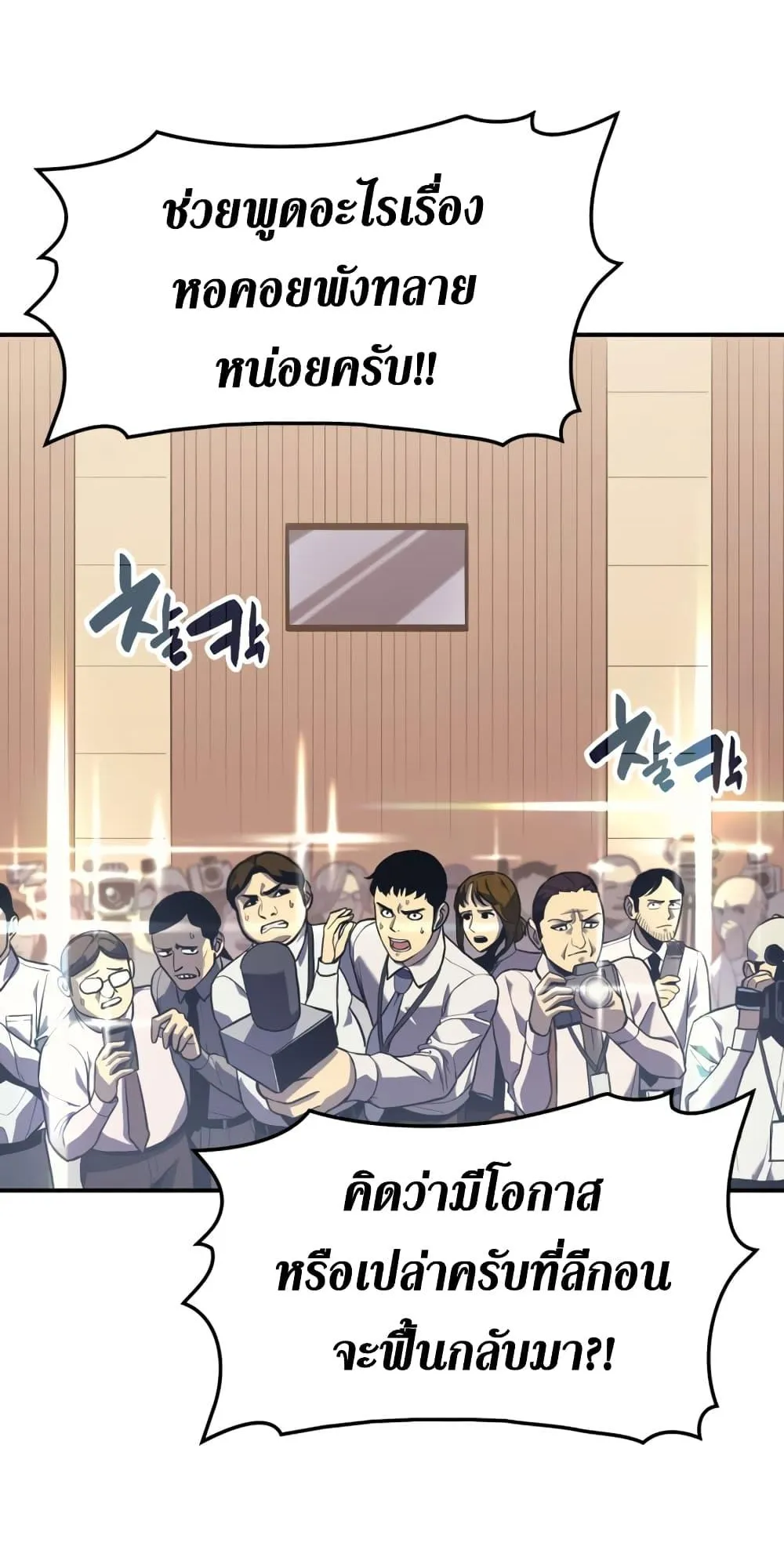 The Return of the Disaster-Class Hero ตอนที่ 2 หน้า 160