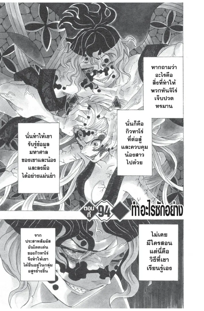Kimetsu no yaiba ตอนที่ 89 หน้า 107