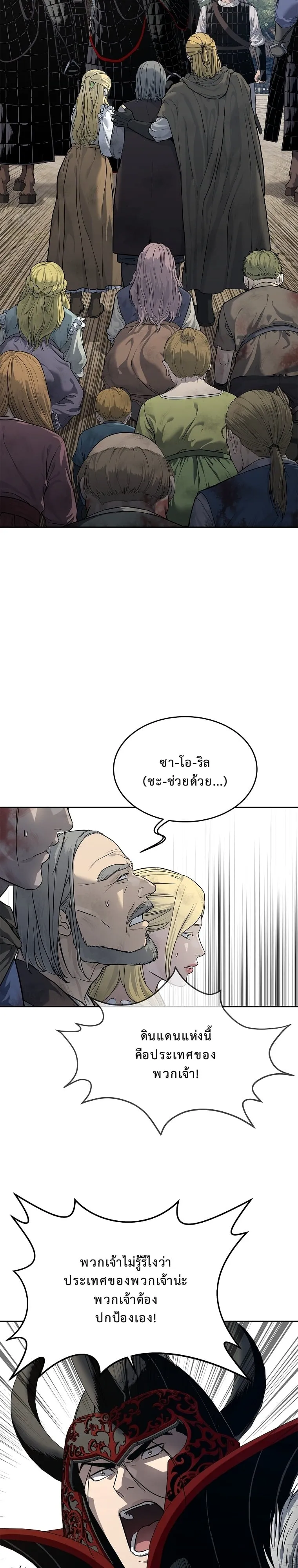 The Iron Emperor ตอนที่ 9 หน้า 43