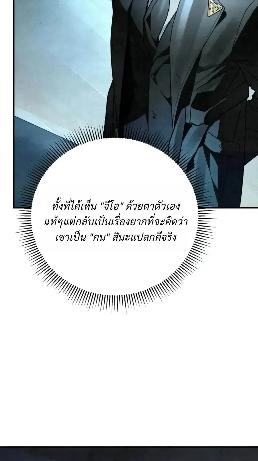 The Painter Who Draws Dungeons ตอนที่ 23 หน้า 26