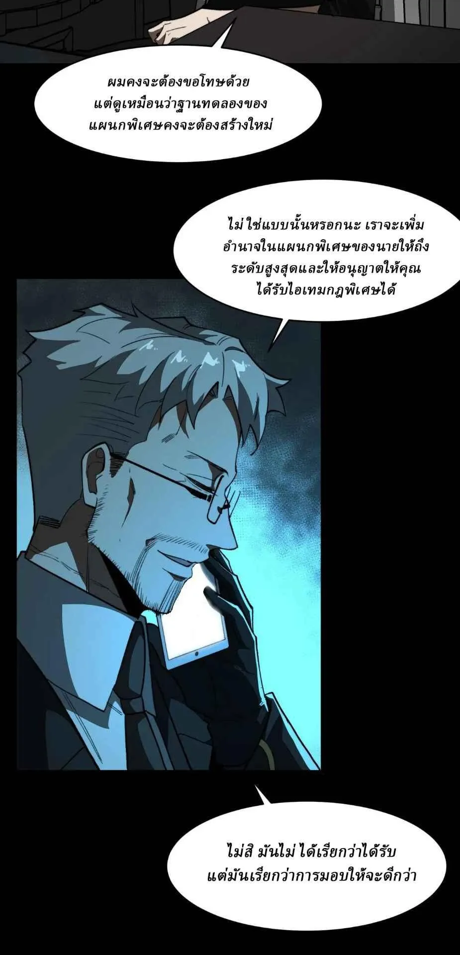 I Created an Urban Legend ตอนที่ 104 หน้า 29