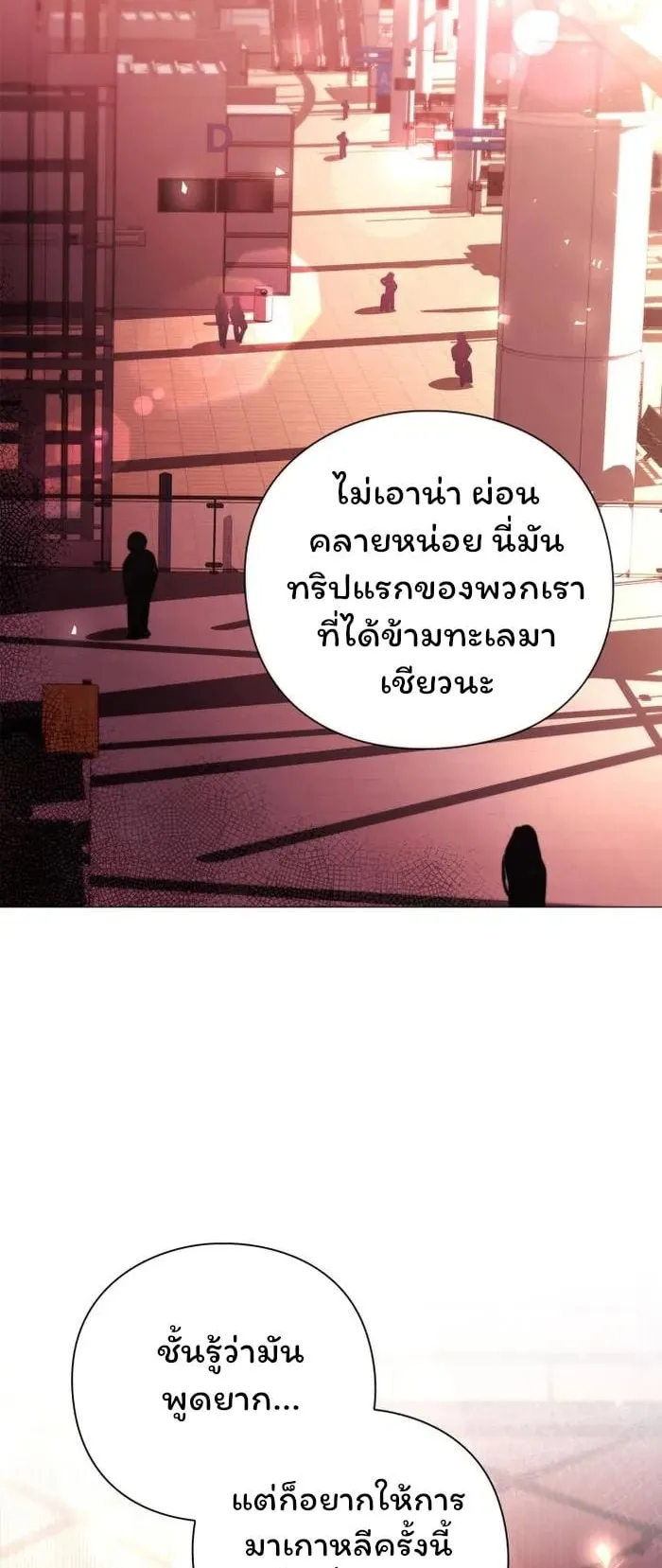 Night of the Ogre ตอนที่ 23 หน้า 87