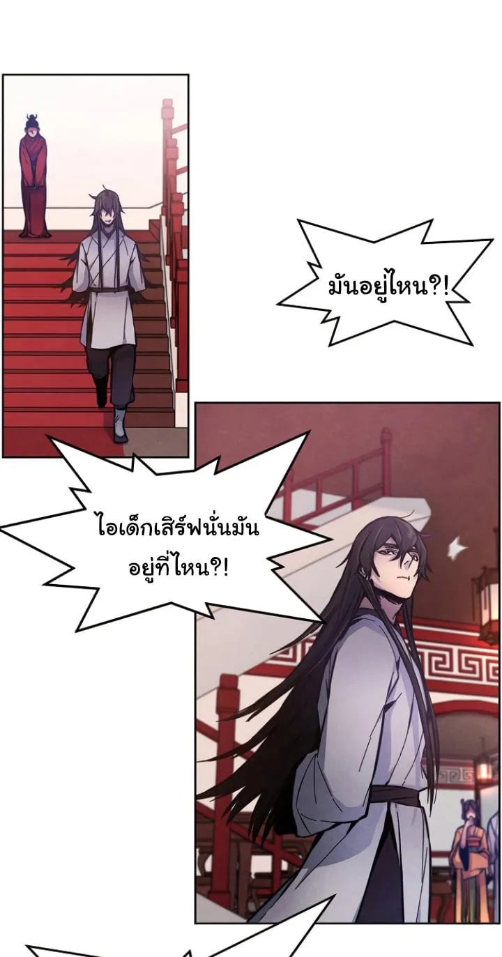 Return of the Mad Demon ตอนที่ 5 หน้า 20