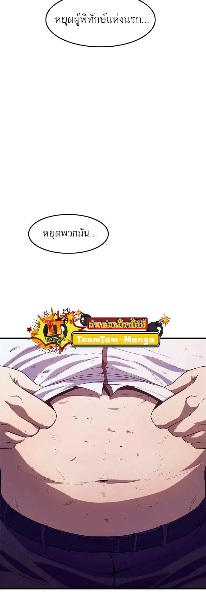 Monster Eater ตอนที่ 2 หน้า 93