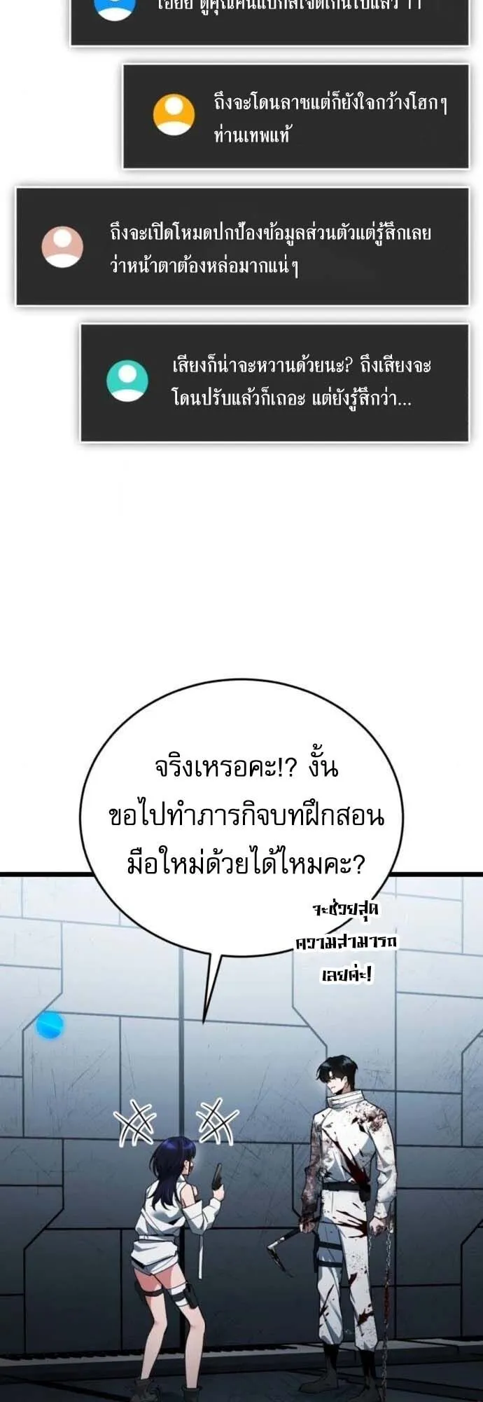 Echoes of the Reverse Planet ตอนที่ 3 หน้า 29