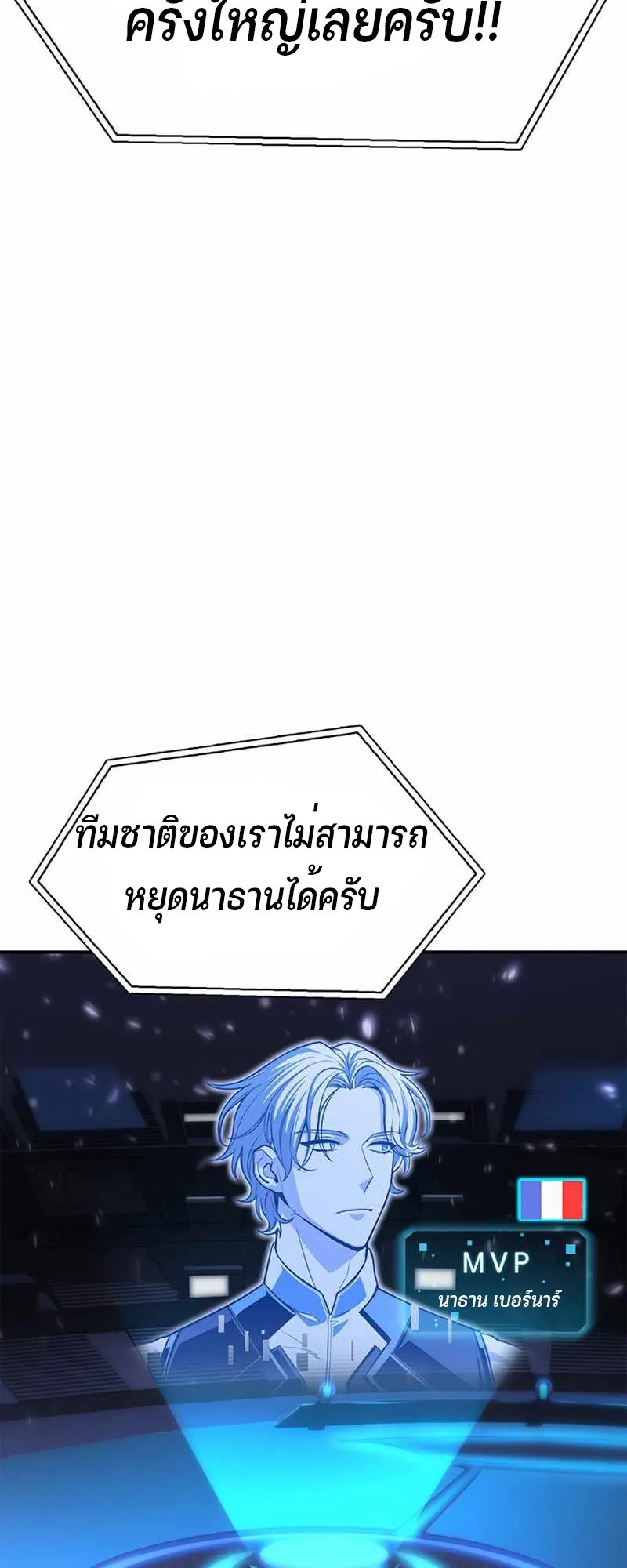 Superhuman Battlefield ตอนที่ 1 หน้า 82