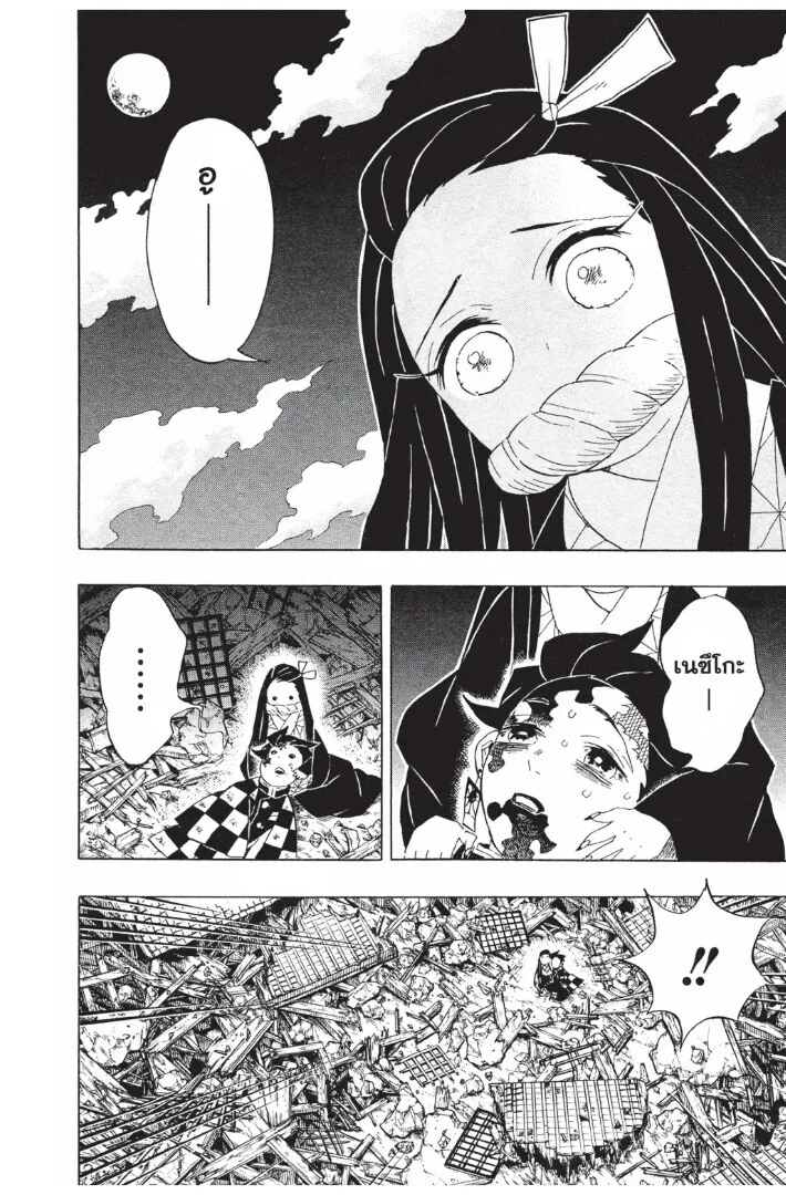 Kimetsu no yaiba ตอนที่ 89 หน้า 130